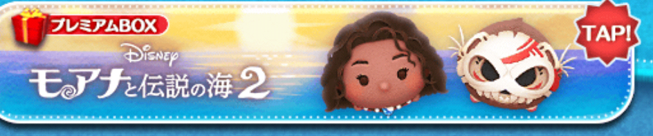 【ツムツム】6/1プレミアムBOX🎁❤️