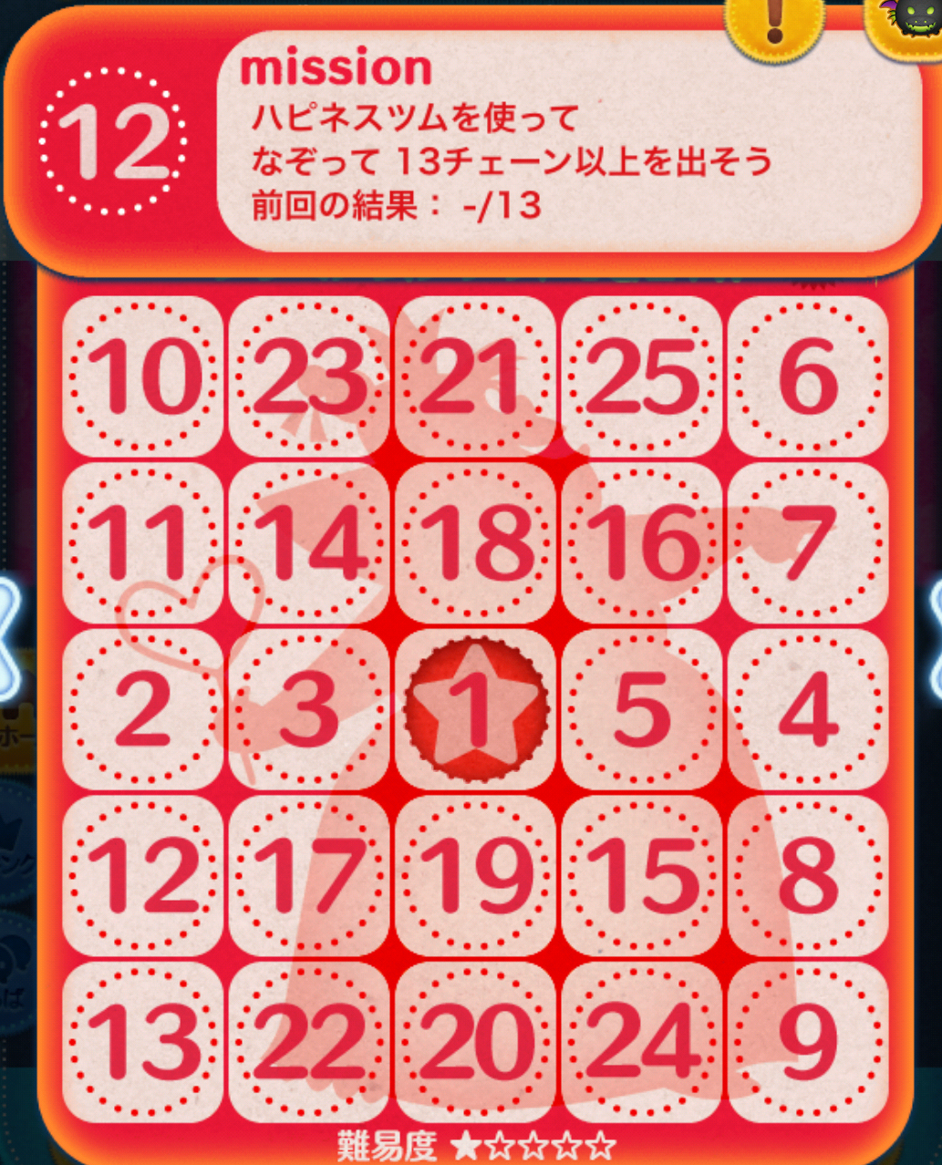 【ツムツム】ハピネスツムで13チェーン!