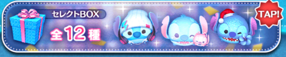 【ツムツム】セレクトBOX🎁🩷