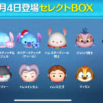 【ツムツム】6/4 セレクトBOX🎁🩷