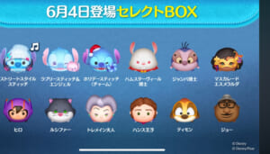 【ツムツム】6/4 セレクトBOX🎁🩷