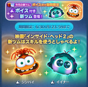 【ツムツム】6/7新ツム  シンパイ、イイナー登場！