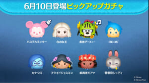 【ツムツム】6/10ピックアップガチャ🎁❤️