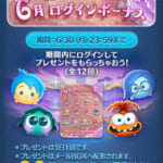 【ツムツム】6月後半 ログインボーナス🎁❤️