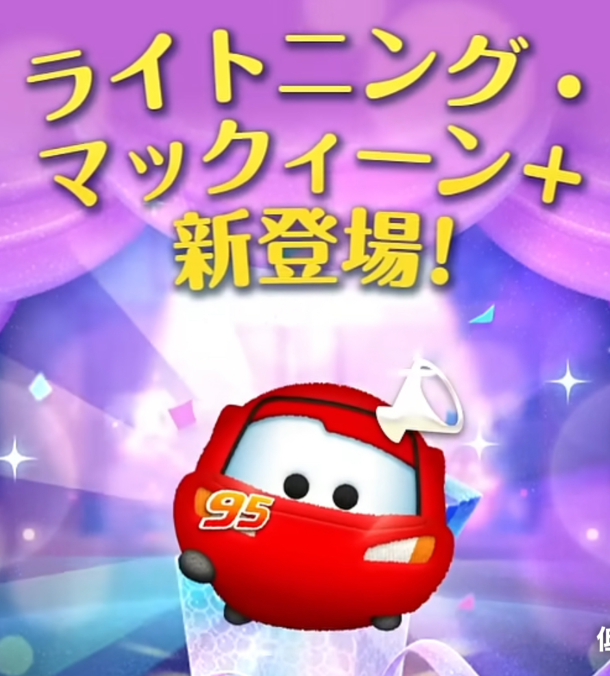 【ツムツム】新プラスツム登場!