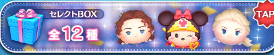【ツムツム】セレクトBOX🎁🩷