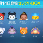 【ツムツム】6/14セレクトBOX🎁🩷