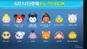 【ツムツム】6/14セレクトBOX🎁🩷