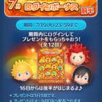 【ツムツム】7月前半ログインボーナス🎁