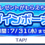 【ツムツム】ログインボーナス 月後半✨