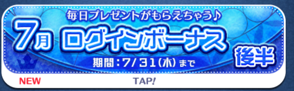【ツムツム】ログインボーナス 月後半✨