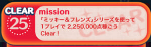 【ツムツム】ミッキーフレンズのツムで1プレイで225万点！