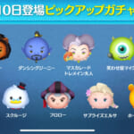 【ツムツム】7/10ピックアップガチャ🎁❤️