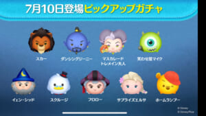 【ツムツム】7/10ピックアップガチャ🎁❤️